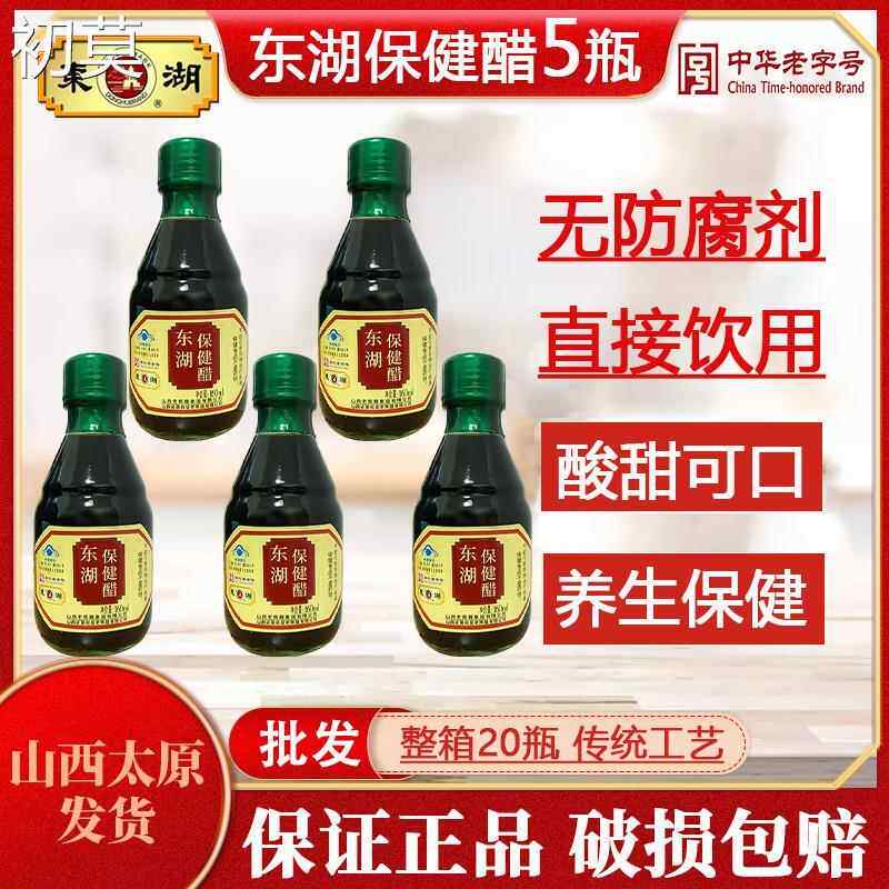 山西特产东湖160ml保健醋五瓶纯粮养生醋直接饮用老陈醋整箱送礼