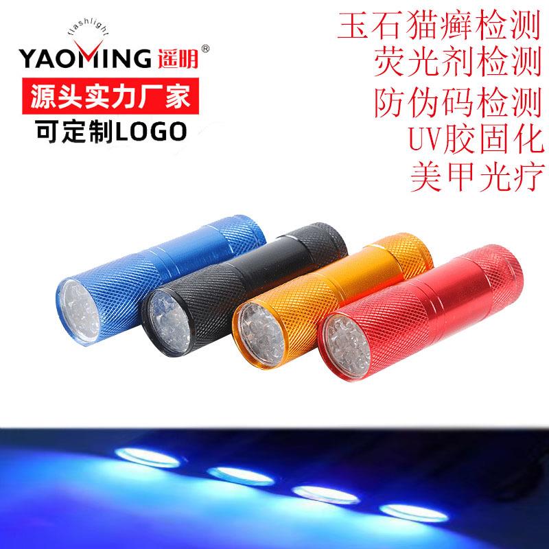 led迷你便携铝合金紫光小手电筒紫外线验钞灯uv固化荧光检测手电