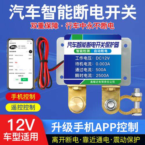 汽车电瓶断电开关防漏电防亏电电源保护器小车遥控自动断电器