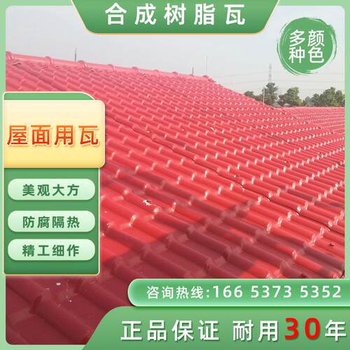 山东ASA覆膜合成树脂瓦建筑屋面加厚隔热建筑树脂瓦瓦