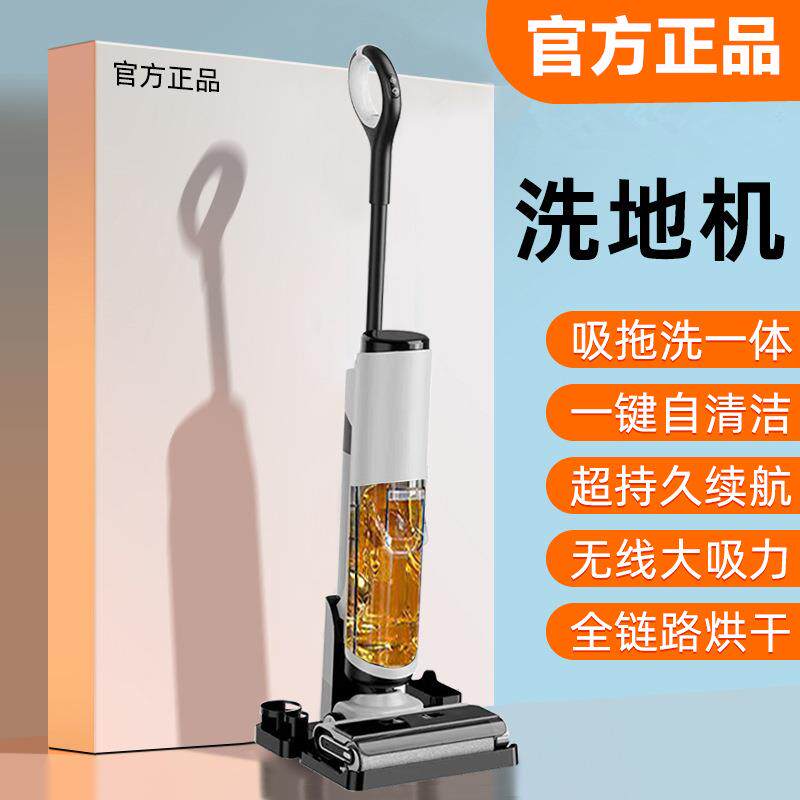 洗地机吸拖一体机器人家用扫地拖地吸尘自动清洗脱三合一电动拖把