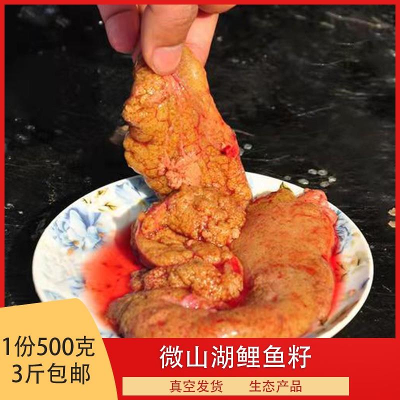 新鲜鲤鱼籽淡水鱼鱼卵鲤鱼蛋鱼杂鲜活现杀现取一斤500g装三斤包邮