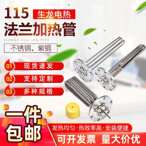 导热油不锈钢大功率蒸汽发生器锅炉加热管电热管115/140/150法兰