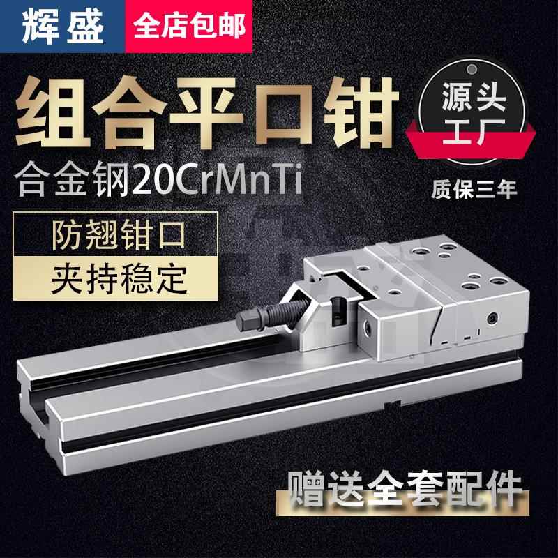 GT精密组合平口钳cnc加工中心多工位铣床专用6寸7寸8寸夹具台虎钳