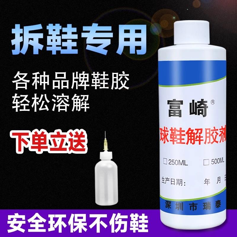 解胶剂强力去除鞋胶树脂胶多功能球鞋拆卸溶胶剂家用万能融胶水