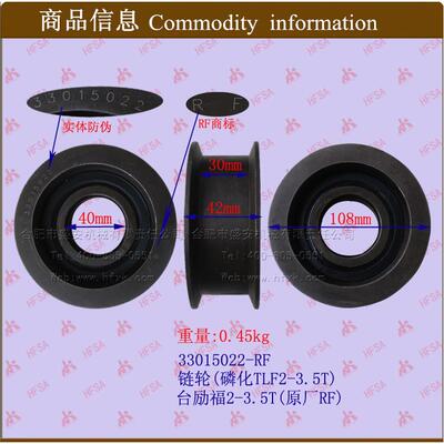 叉车配件链轮(磷化TLF2-3.5T台励福2-3.5T-33015022-RF