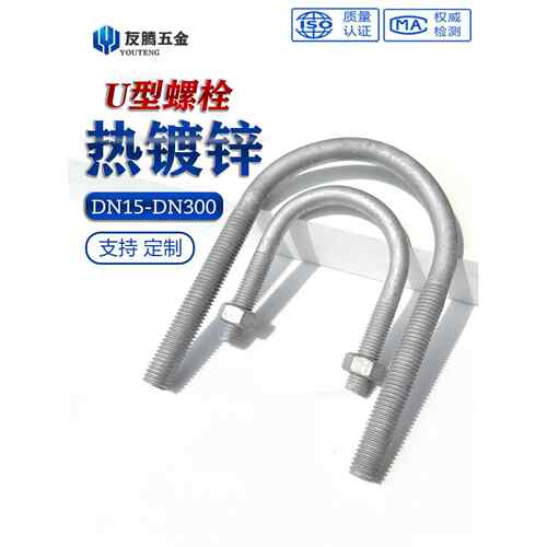 u型螺栓热镀锌u型扣u型螺栓热镀锌u型螺钉箍管夹u型线u型螺栓