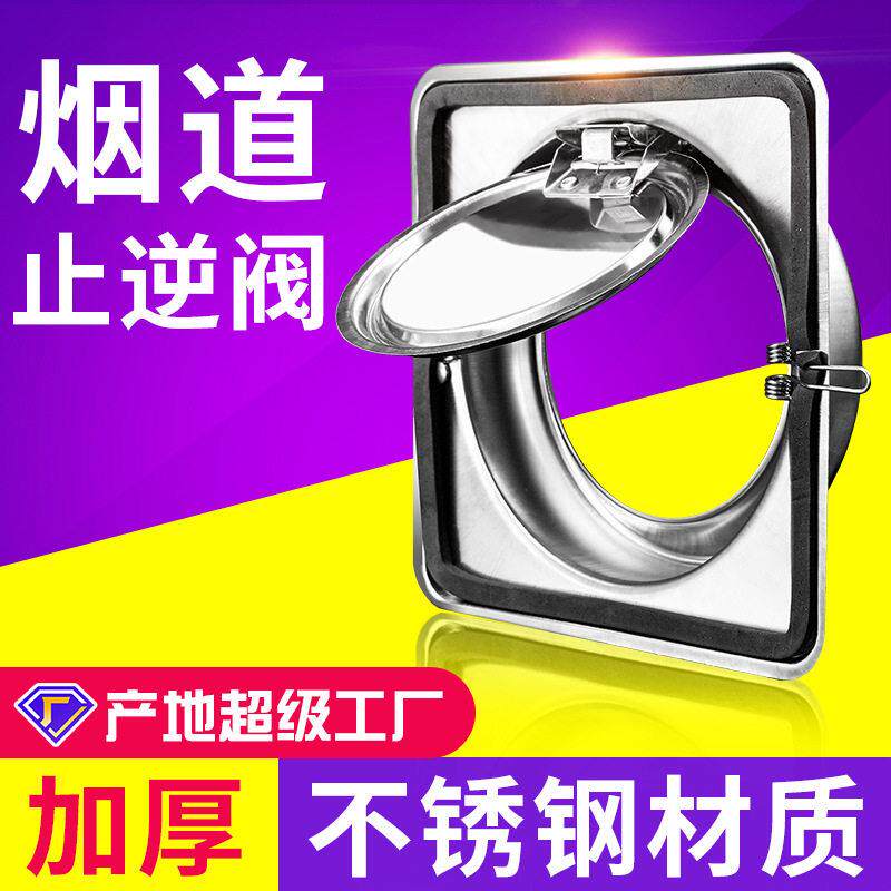 公共烟道防烟卫生间厨房油烟防火止回阀油烟机不锈钢烟道止逆阀