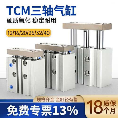 莱泽气动TCM气缸12带导杆三杆三轴MGPM32微型16磁25迷你小型大全