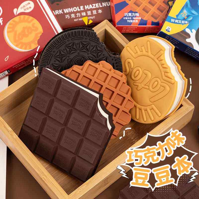 巧克力味迷你笔记本高颜值解压饼干便签本儿童巧克力手账本口袋本