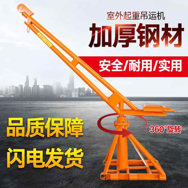 室外吊机家用220v小提升机建筑装修吊砖吊沙机吊粮支架起重小吊机