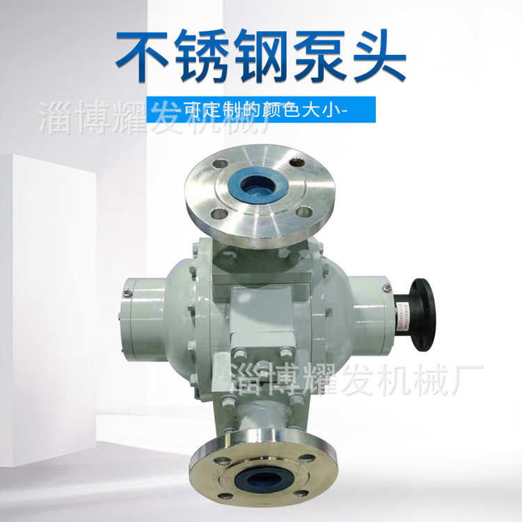 双螺杆泵液化导气倒气流动液氨氯甲烷泵氟利昂化工专用不锈钢泵头