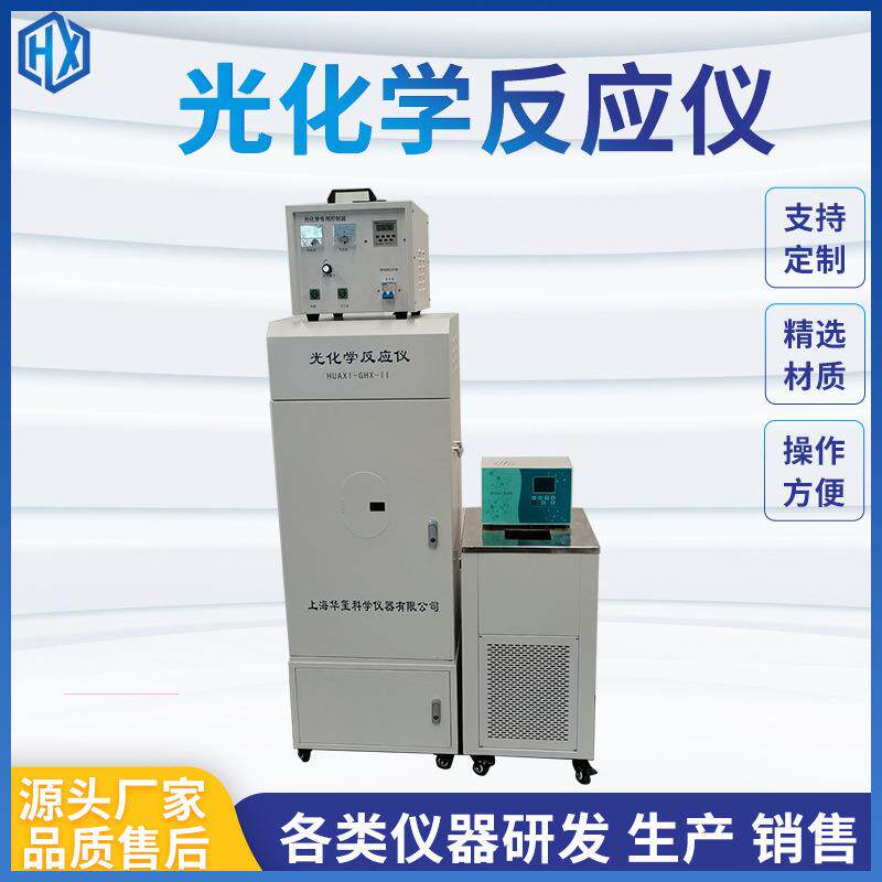 光化学反应仪光催化反应器光反应仪装置多试管模拟太阳光反应器