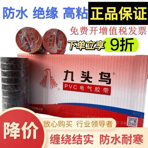 舒氏九头鸟电工胶布PVC电气绝缘胶带 高压防水防漏电胶布20米湖北
