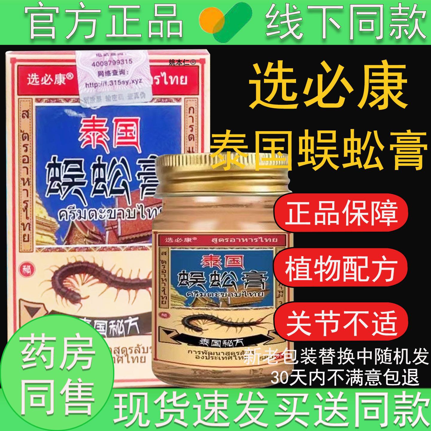 噜噜鼠正品泰国蜈蚣膏瓶泰国配方缓解关节不适发舒缓膏选必康qk天