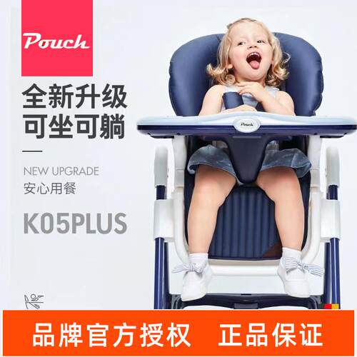 Pouch宝宝餐椅儿童多功能婴儿吃饭可折叠可携式座椅桌椅K05plus
