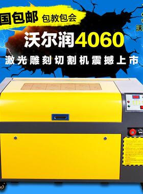 沃尔润406雕刻0机刻画克力木板NFM皮木革布织布竹简纸张橡胶切割