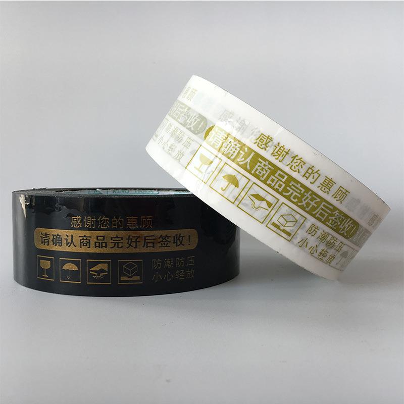 胶带金色快递封箱打包白底金字宽4.5C*2.5CM透明密封警示语加厚