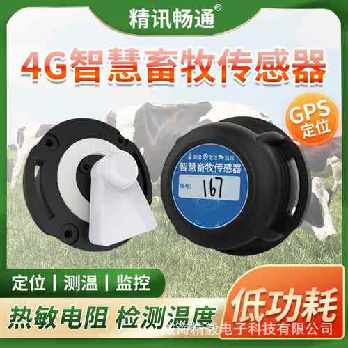 电子耳标智慧养殖牛羊猪测温定位4G识别行为分析畜牧定位耳标
