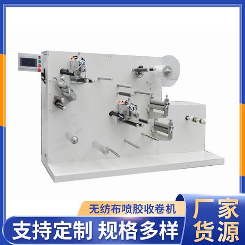 TS-350无纺布喷胶收卷机涂胶收卷机厂家