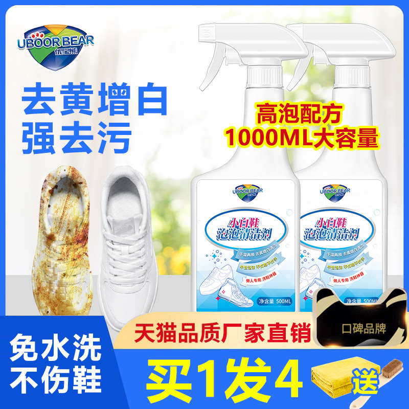 小白鞋清洁剂擦鞋去污增白免水洗去黄刷鞋洗鞋神器白鞋清洗专用漂
