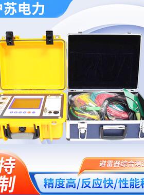 HSYH-H避雷器综合测试仪有线无线无PT氧化锌避雷器带电测试仪
