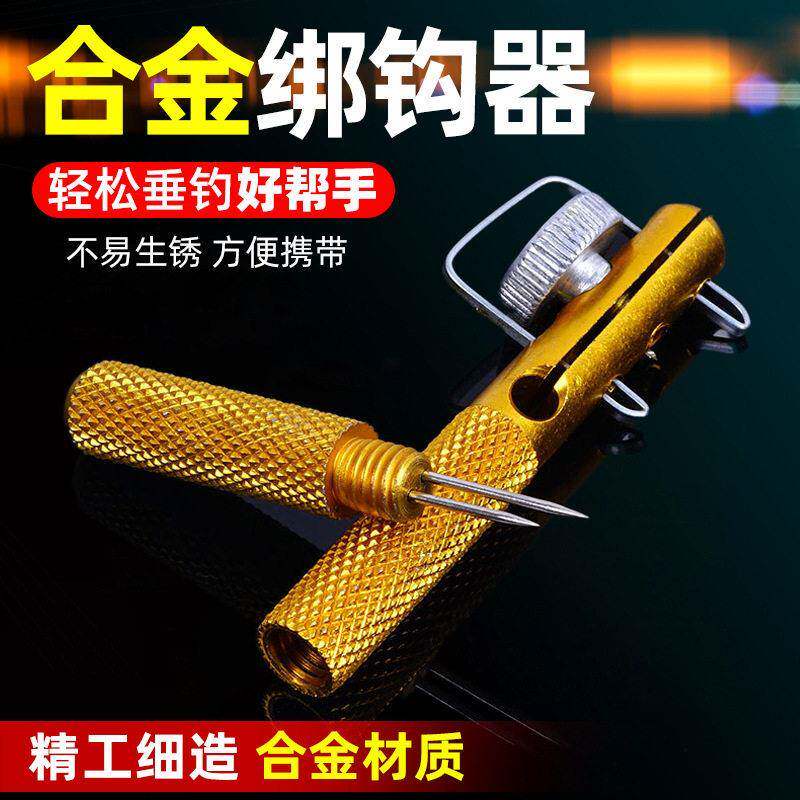 金属绑钩器两用型鱼钩绑钩器子线打结器机械绑钩器渔具配件