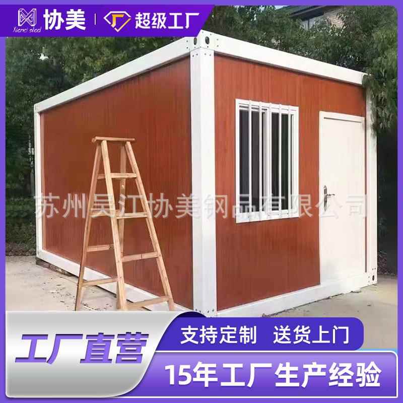 集箱03活动房装住人移动集成房屋易快工地临简时房拼箱家用活动板