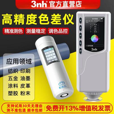 3nh三恩时高精度分光色差仪可携式颜色新材料检测油漆塑胶测色仪