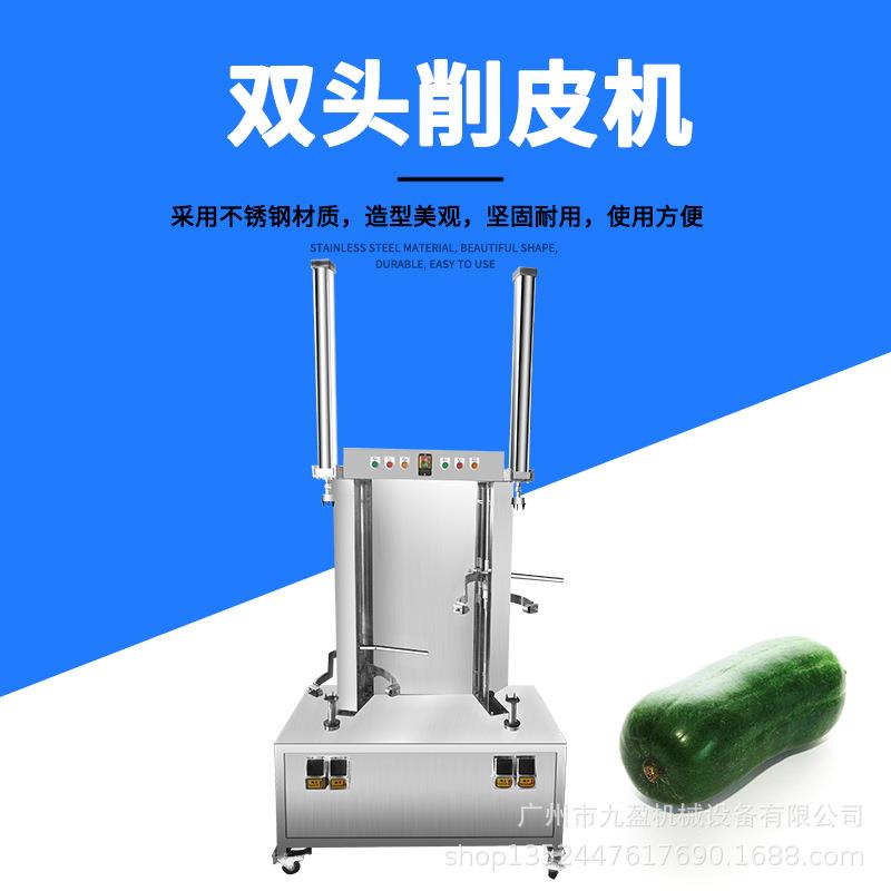 双头果蔬削皮机JYXP-106-2商用大型冬瓜削皮机南瓜哈密瓜削皮机