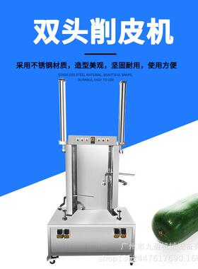 双头果蔬削皮机JYXP-106-2商用大型冬瓜削皮机南瓜哈密瓜削皮机