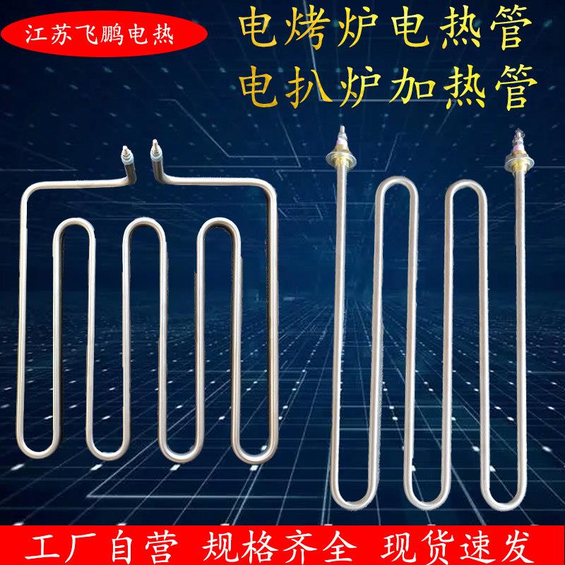 电扒炉电热管鸡排烧烤炉加热管葱抓饼板铁板烧干烧烤架烤箱发热管