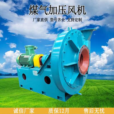 MJG煤气加压风机煤气排送机沼气密封性气体输送生物质汽化炉