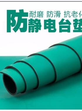 防静电橡胶板绿色台垫导电胶板防滑橡胶垫防静电桌布2mm橡胶板