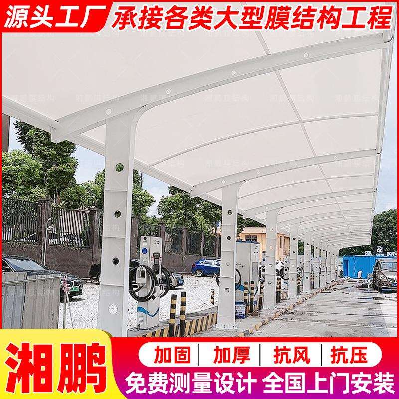 住宅小区充电站雨篷太原膜结构充电桩停车棚户外电动汽车停车蓬