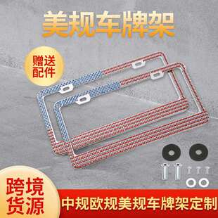 汽车牌照钻石框架外贸车牌架美式 汽车牌照框美规钻石牌照架