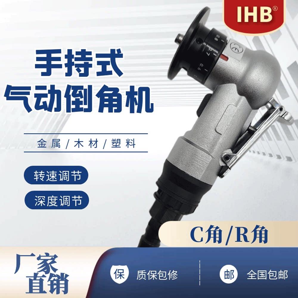 IHB金属材质银色手持气动倒角机45度C角R角圆弧倒角器封边条修边