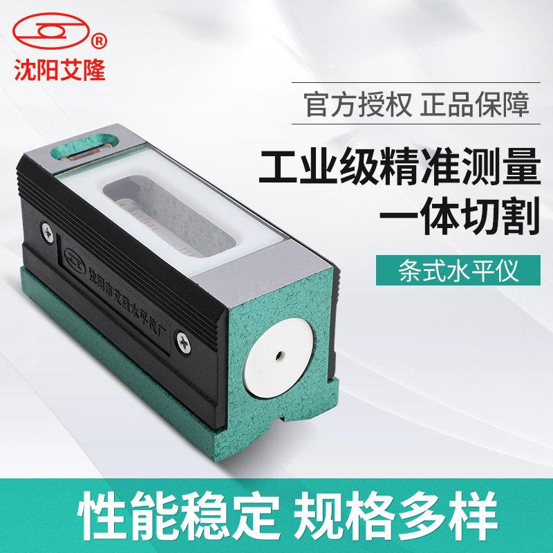 沈阳艾隆钳工条式水平仪150高精度0.02mm工业机械条形精密水平仪