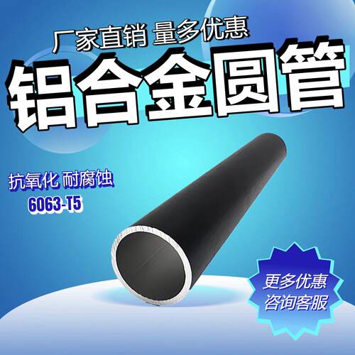 铝合金圆管铝管空心圆管4 6 8 10 12 20mm薄壁厚壁管铝合金型材管