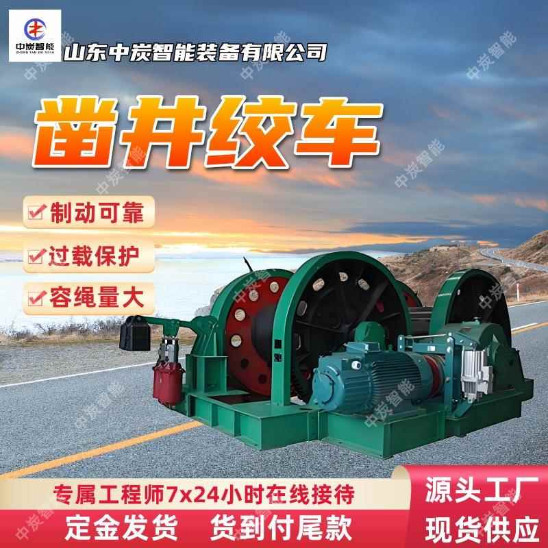 凿井绞车 制动稳定容绳量大 矿用凿井绞车 2JZ-10/800凿井绞车