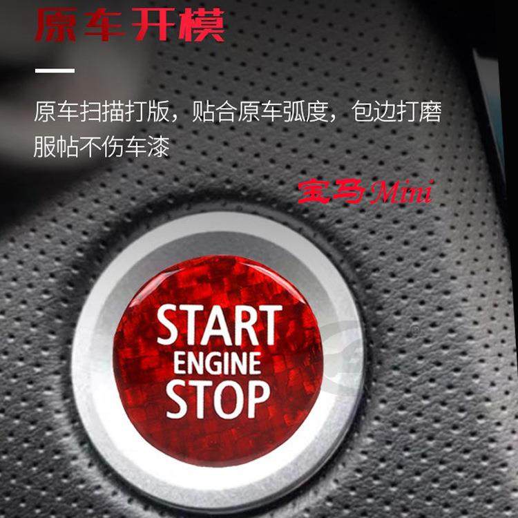 适用宝马MINI一键启动装饰贴真碳纤维R55R56R57R58R59R60R61按钮