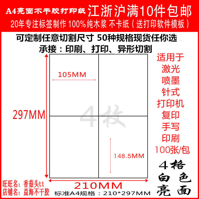 A4不干胶打印纸不干胶背胶标签贴 内切割白色2格直角光面100张/包
