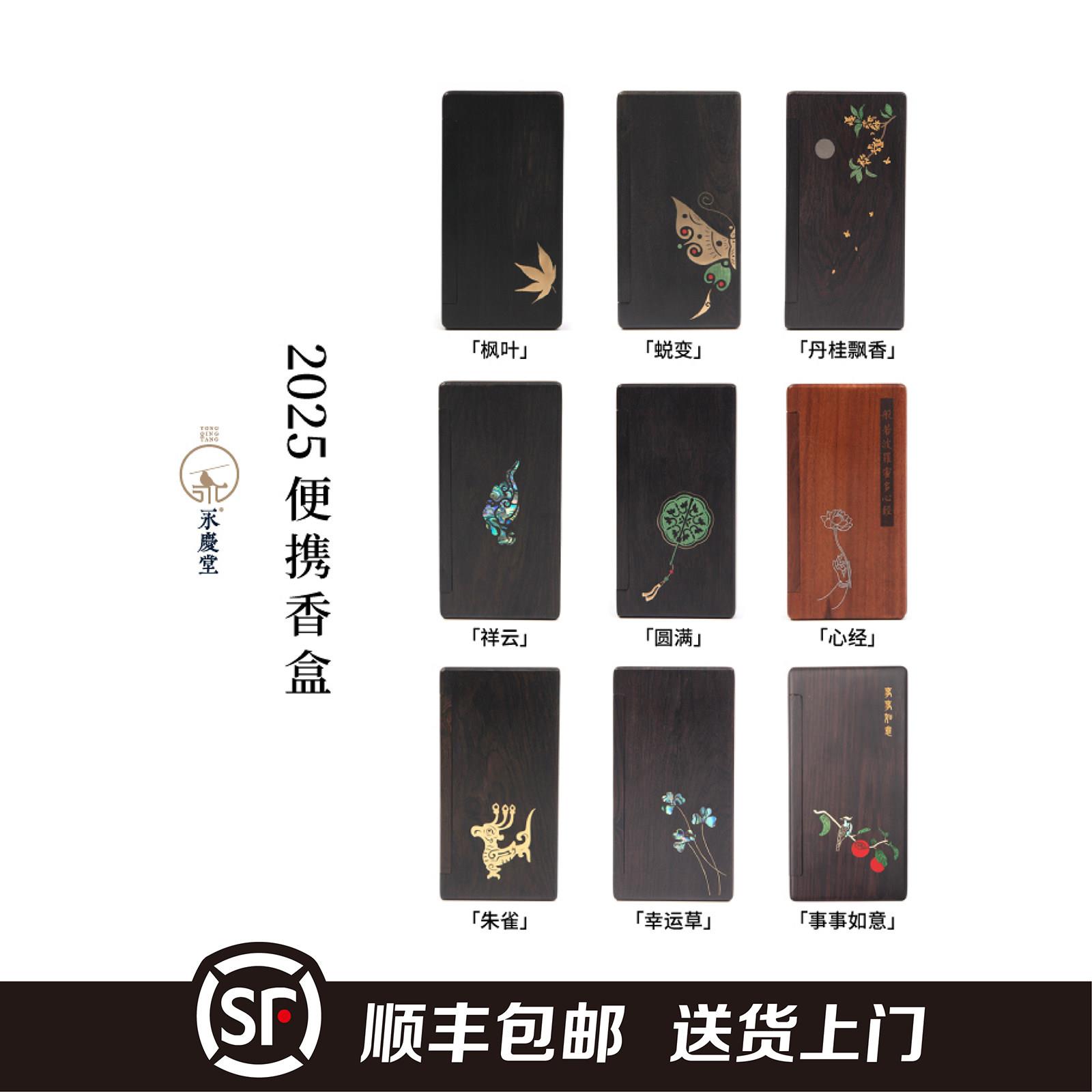 【永庆香堂】可携式香器紫光檀木线香木质薰香旅行储香盒顺丰包邮