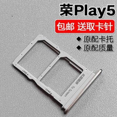 适用华为荣耀Play5 卡托卡槽 HJC-AN90 手机SIM插卡座卡拖卡套