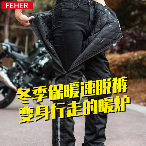 FEHER摩托车冬季防风裤机车保暖骑行裤男女挡风快脱快拆速脱裤子