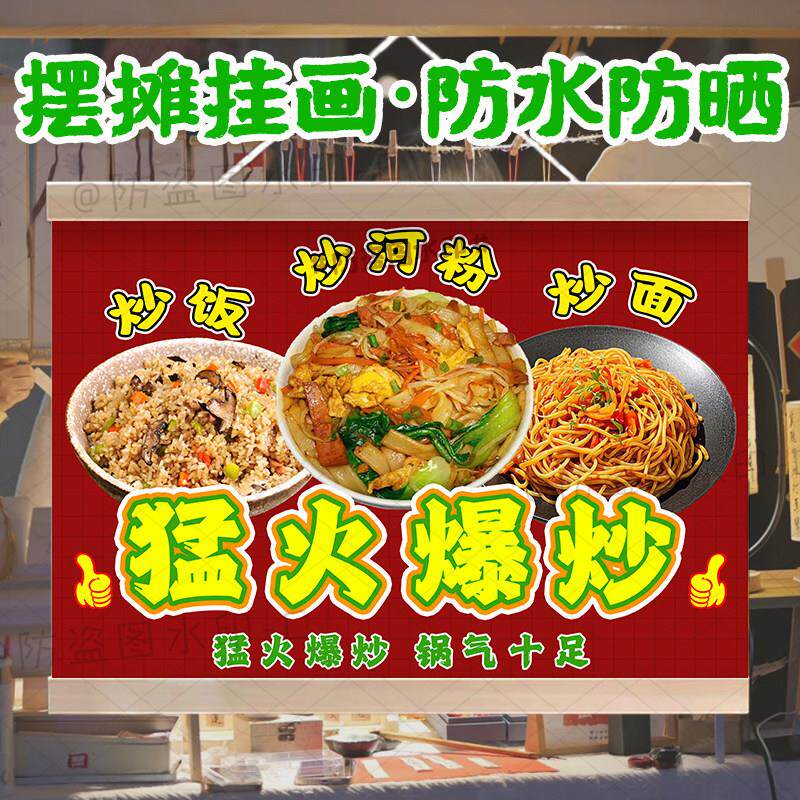 特色炒粉炒面炒饭挂画夜市美食摆摊广告布网红夜市爆炒河粉小招牌