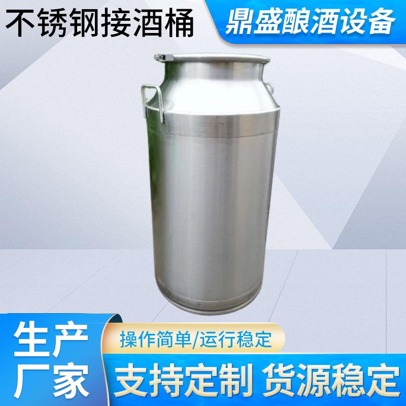 现货供应不锈钢接酒桶大容量加厚运输油桶奶桶接酒桶定制