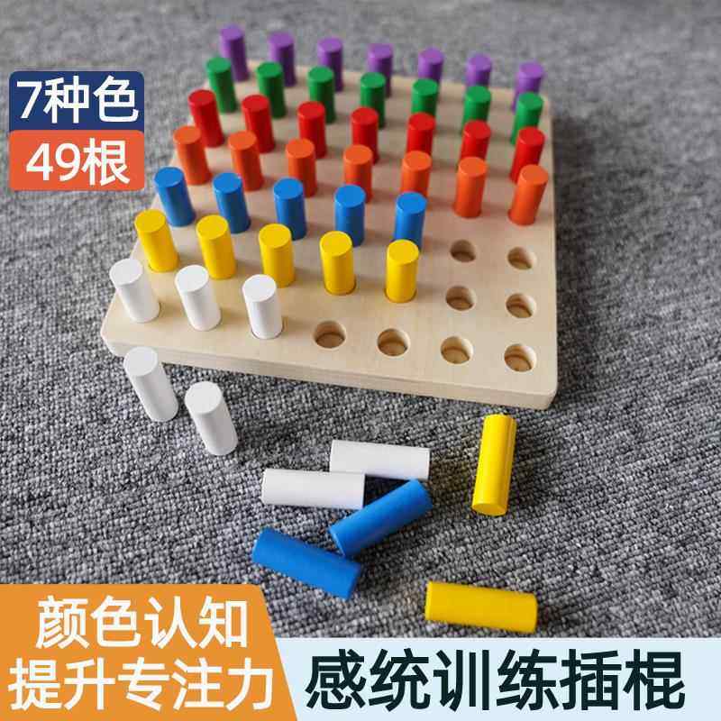 儿童感统平衡训练器材插棍早教婴儿玩具棒插柱教具彩色圆柱体棍子,玩具/童车/益智/积木/模型,感统训练器材/教学设备/攀爬架,淘宝优惠券,粉丝福利购,淘宝优惠卷