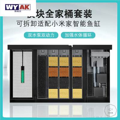 适用于小米鱼缸水泵适配智能物理生化模块配件改装升级过滤双滤材