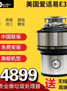 美国原装进口爱适易垃圾处理器爱适易E300食物粉碎机e200M56M66
